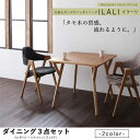 送料無料 ダイニング3点セット テーブル W80cm +チェア2脚 | 北欧モダンデザイン ダイニングダイニングテーブル テーブル 椅子 イス チェア モダン 天然木 モダン モノトーン