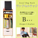 B ランドセルラック | ラック ランドセルラック ランドセル置き 教科書ラック 教科書入れ 棚 本棚 学校準備 北欧 モダン シンプル 子供部屋 子ども部屋 お片づけ リビング 準備 収納 新生活 新入学 入学祝い プレゼント ランドセル収納 木製