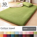セミダブル 敷布団カバー 単品 | 布団カバー セミダブル 寝具 カバー シーツ 無地 タオル素材 北欧 モダン シンプル おしゃれ 敷きカバー 敷きシーツ 敷...