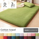 ダブル 2枚セット 敷布団カバー 同色 | 布団カバー 寝具 寝具カバー ダブルサイズ カバー シーツ 敷きカバーセット 敷布団カバー 2枚組 敷きシーツ 敷カ...