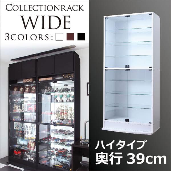 【送料無料】コレクションラック［ハイタイプ：奥行39cm］／コレクションケース ガラス ガラス戸ラック ディスプレイガラスラック ディスプレイ ラック ショーケース フィギュアケース