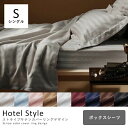 シングル ボックスシーツ 布団カバー 寝具 寝具カバー カバー シーツ 快眠 ボックスカバー マットレスカバー マットカバー ベッドシーツ ベッドカバー ストライプ サテン ホテル ストライプ柄 ベッド 無地 マット おしゃれ ホテルスタイル ベットカバー ホテル仕様