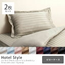 枕カバー 2枚セット | ピローケース セット 2枚 ストライプ柄 カバー 43×63cm 綿 ポリエステル 寝具 サテン素材 ホテルスタイル 高級感 光沢感 ...