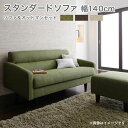 送料無料 脚付き・肘掛付き ソファセット 2人掛けソファ 幅140cm +オットマン | ソファ ソファー Sofa 二人掛けソファ 二人掛け 2人掛け ふたり掛け 2P リビング リビング リビング おしゃれ シンプル