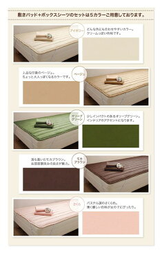 【期間限定クーポン配布中】【セミシングル】【2点セット】マットレスベッド用敷きパッド+ボックスシーツ/布団カバー 寝具 ふとんカバー マットレス用 カバー しゃれ シンプル かわいい シーツ 敷きパッド 敷パッド ボックスシーツ ベッドパッド ベッドカバー