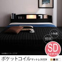 【7/30限定!店内全品ポイント2倍!更にお得なクーポン有】送料無料 セミダブル ポケットコイルマットレス付きベッド | 照明・棚付きフロアベッド 照明付き 棚...