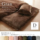 【最大3000円OFFクーポン有!9/20限定、店内全品PT2倍】送料無料 ダブル 3点セット 掛布団カバー+敷布団カバー+ピローケース 2枚組 和タイプ | プレミアム マイクロファイバー 掛け布団カバー ベッドカバー 枕カバー 布団カバー 冬 セット