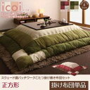 スウェード調パッチワークこたつ掛け布団単品 正方形 185×185cm | こたつ掛け布団 スウェード調 パッチワーク 正方形 冬 おしゃれ インテリア 人気 ...