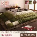 送料無料 スウェード調パッチワークこたつ掛け布団単品 5尺長方形 205×245cm | こたつ掛け布団 スウェード調 パッチワーク 長方形 冬 おしゃれ イン...
