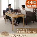 送料無料 こたつテーブル 長方形 105×75 | こたつ こたつテーブル 高さ調節 天然木 天然オーク材 ナチュラルカラー ナチュラルテイスト オーク材 天然...