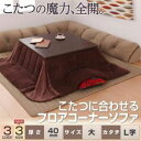 送料無料 フロアコーナーソファ L字タイプ・大・40MM厚 | フロアソファ コーナーソファ ローソファ 心地よさ 座り心地 リラックス ゆったり くつろぎ空間...