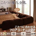 【7/30限定!店内全品ポイント2倍!更にお得なクーポン有】フロアコーナーソファ コの字タイプ サイズ小 厚さ40mm | フロアソファ コーナーソファ ローソ...