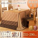 送料無料 ダイニングこたつ掛け布団 235×290cm | こたつ布団 こたつ あたたか 家族団らん 伝統的 しじら織り 上質な 生地 風合い 和室 洋室 落ち...