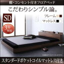 送料無料 セミダブル 棚・コンセント付き ベッド スタンダードポケットコイルマットレス付き ベッド マットレス付き マットレス付きベッド 棚付き 宮付き ヘッド...