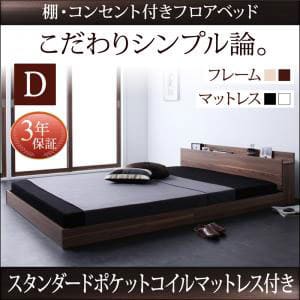 送料無料 ダブル 棚・コンセント付き ベッド スタンダードポケットコイルマットレス付き ベッド マットレス付き マットレス付きベッド マット付き マット付きベッド マットレス マットおしゃれ シンプル 部屋