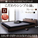 【7/30限定!店内全品ポイント2倍!更にお得なクーポン有】送料無料 ダブル 棚・コンセント付き ベッド スタンダードポケットコイルマットレス付き ベッド マッ...