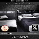 【7/30限定!店内全品ポイント2倍!更にお得なクーポン有】送料無料 セミダブル ベッドフレーム フレームのみ 棚・コンセント・収納付き ベッド ベッドフレーム...