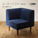 送料無料 高さ調節付き コーナー ダイニングソファ 単品 | ベンチ ダイニングチェア ダイニングチェアー ベンチソファ ベンチソファー 長椅子 長イス 長いす リビング