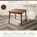 送料無料 W75×75cm こたつ付き ダイニングテーブル 単品 高さ調節付き | ダイニングテーブル テーブル tabLe 食卓テーブル カフェテーブル 食卓...