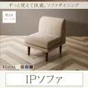 送料無料 高さ調節付き 1人掛け ダイニングソファ 単品 | ベンチ ダイニングチェア ダイニングチェアー ベンチソファ ベンチソファー 長椅子 長イス 長いす リビング ダイニング おしゃれ
