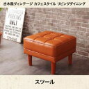 送料無料 1人掛け スツール 単品 ヴィンテージ風 | ソファ ソファー Sofa オットマン スツール ボックススツール チェア 椅子 一人掛けソファ 一人掛け 1人掛け ひとり掛け 1P 足置き