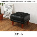 送料無料 1人掛け スツール 単品 ヴィンテージ風 | ソファ ソファー Sofa オットマン スツール ボックススツール チェア 椅子 一人掛けソファ 一人掛...