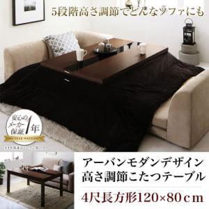 【最大2000円OFFクーポン※期間限定】送料無料 80×120cm 高さ調節付き こたつテーブル 単品 こたつ付きテーブル コタツテーブル 机 テーブル 食卓 ダイニング リビングダイニング 高さ調整 4尺長方形 モダン シック 5段階調整 ブラックガラス