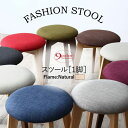 スツール 1脚 ナチュラル | ダイニング デスク シンプルデザイン 省スペース家具 狭いお部屋でも ダイニング カフェ風 すっきり 一人暮らし アパート おし...