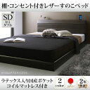 送料無料 すのこベッド ラテックス入り国産ポケットコイルマットレス付き セミダブル | ベッド すのこ 上質なレザー仕上げ 高級感 重厚感 棚・コンセント付き ...