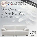 【7/30限定!店内全品ポイント2倍!更にお得なクーポン有】送料無料 ソファ 175cm幅 | 3人掛け ソファ モダンデザイン ソファ フェザー フェザー入り...