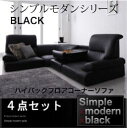 【7/30限定!店内全品ポイント2倍!更にお得なクーポン有】送料無料 | ハイバックフロアコーナーソファ 4点セット フロアソファ リクライニングソファ ソファ...