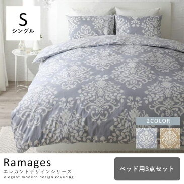 【最大3000円OFF!スーパーSALEクーポン】【シングル】ベッドカバー3点セット/シンプル デザイン シンプルカラー デザイン すっきり おしゃれ かわいい 寝具 ベッド カバー ブルーグレー バニラベージュ ピローケース ボックスシーツ 掛け布団カバー