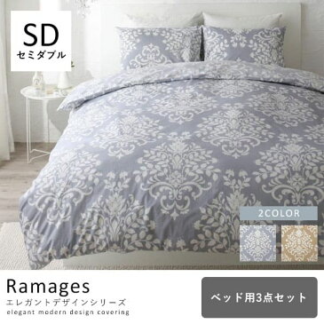 【クーポン配布中※期間限定】【セミダブル】ベッドカバー3点セット/シンプル デザイン シンプルカラー デザイン すっきり おしゃれ かわいい 寝具 ベッド カバー ブルーグレー バニラベージュ ピローケース ボックスシーツ 掛け布団カバー
