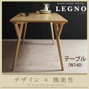 送料無料 ダイニングテーブル W140cm | 幅140cm 天然木 ダイニング 食卓 テーブル