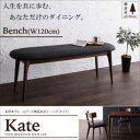 【7/30限定!店内全品ポイント2倍!更にお得なクーポン有】送料無料 ベンチ | 天然木 ウォールナッ ト 無垢材 ベンチ 木製 モダン ダイニング 食卓 リビ...