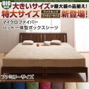 ファミリー マイクロファイバー パッド一体型ボックスシーツ | 布団カバー 寝具 ふとんカバー 寝具カバー カバー シーツ ボックスシーツ ボックスカバー マッ...