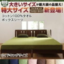 ワイドキング コットン100%タオル ボックスシーツ | ワイドキング コットン ベッド ベッドカバー シーツ