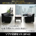 送料無料 応接ソファ2点セット ソファ 2P ×2 | ビジネス 応対 ソファ リビング スマート 法人向け 会社でバランスのよい配置 ロビー エントランス 重...