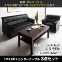 送料無料 応接ソファ3点セット ソファ 1P +ソファ 2P +センターテーブル | ビジネス 応対 ソファ リビング スマート 法人向け 会社でバランスのよい...