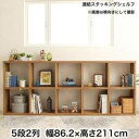 【15日限定★店内全品ポイント2倍&お得なクーポン有】送料無料 シェルフ ハイタイプ 幅86.2cm | シェルフ オープンラック ディスプレイシェルフ カフェ...