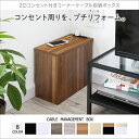 【7/30限定!店内全品ポイント2倍!更にお得なクーポン有】ケーブル収納ボックス | ケーブルボックス ケーブル 収納 ケーブル収納 ボックス 木目調 コード ...