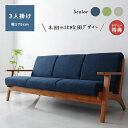ソファ 3人掛け 木肘 | ソファー 三人掛け 3人 木製 天然木 北欧 シンプル ナチュラル 布地 sofa 3Pソファ ファブリックソファ モダン アームチ...