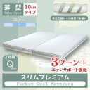 送料無料 クイーン ベッドマットレス マットレスのみ スリムプレミアムポケットコイルマットレス スリムタイプ | マットレス マット ポケットコイル ポケットコ...