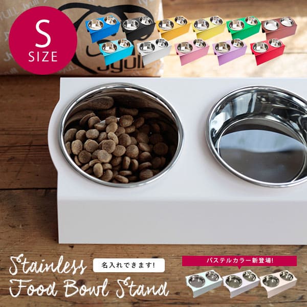 新色登場! S フードボウルテーブル 2皿 | フードボール 犬 イヌ 猫 ネコ 食器台 食器 北欧 モダン シンプル おしゃれ お皿 スタンド テーブル 清潔...