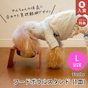 L フードボウルスタンド 1皿 | 名前入れ対応 フードボール フードボウル 犬 食器台 食器スタンド テーブル 食器 国産 安全 大型犬 犬用 猫用 お皿 ス...