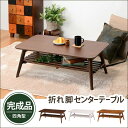 折れ脚テーブル | 折れ脚 ローテーブル リビングテーブル カフェテーブル 木目 ホワイトウォッシュ アカシア 天然木目 おくだけでおしゃれ コンパクト収納 木...