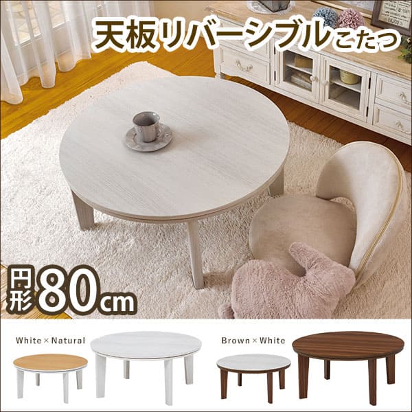 送料無料 こたつテーブル 幅80 | こたつテーブル テーブル ローテーブル リビングテーブル カジュアルこたつ おしゃれ カフェ風こたつ オフシーズンも活躍 ...