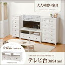 送料無料 TVボード | TVボード リビングボード リビング収納 テレビ台 ゆったり ナチュラルテイスト かわいい カフェ風 シンプル デザイン家具 おしゃれ(3)