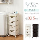 ランドリーチェスト | 洗濯機周り ランドリー収納 ラック チェスト 収納家具 すっきり収納 シンプルデザイン シンプルカラー かわいい