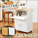送料無料 キッチンワゴン ナチュラルホワイト | キッチンワゴン ワゴン ストッカー キッチン収納 すっきり整理整頓 すっきり収納 おしゃれ かわいい カフェ風
